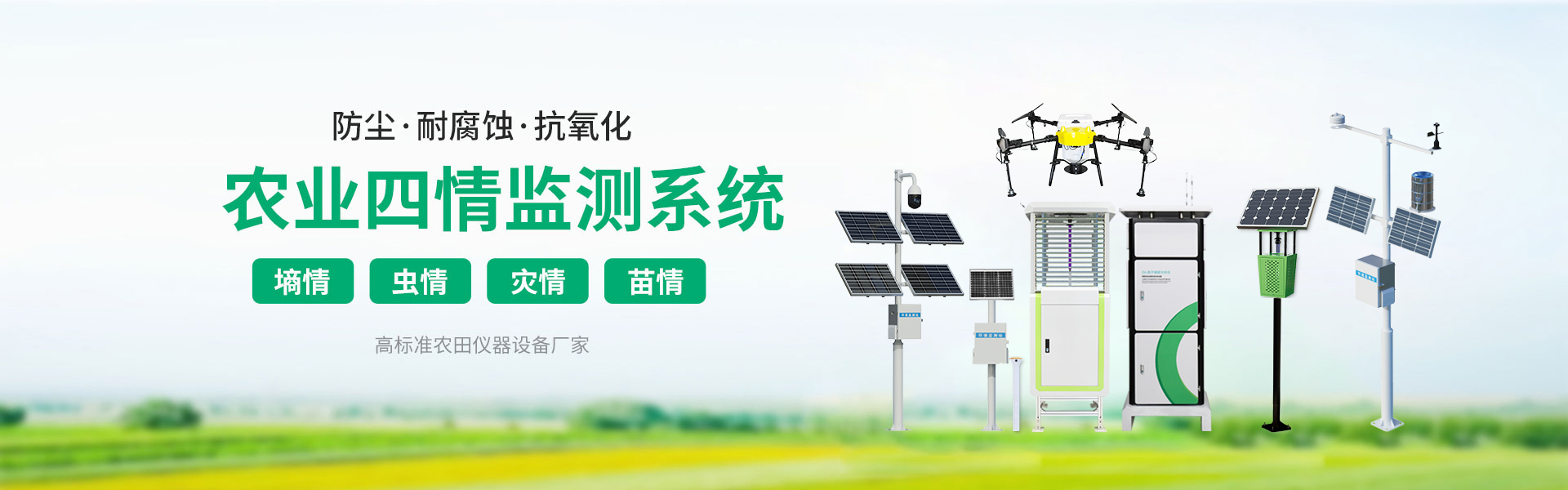 農(nóng)業(yè)自動(dòng)氣象站